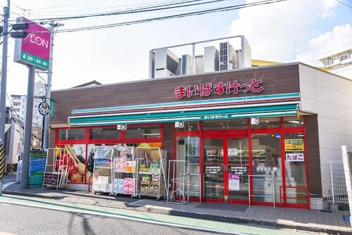 まいばすけっと新井薬師前駅北店