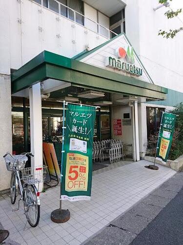 マルエツ北松戸店