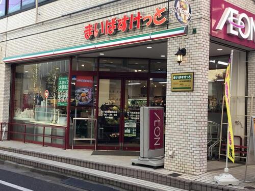 まいばすけっと地下鉄成増駅前店