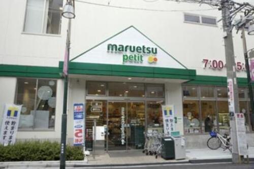 マルエツプチ駒込中里一丁目店