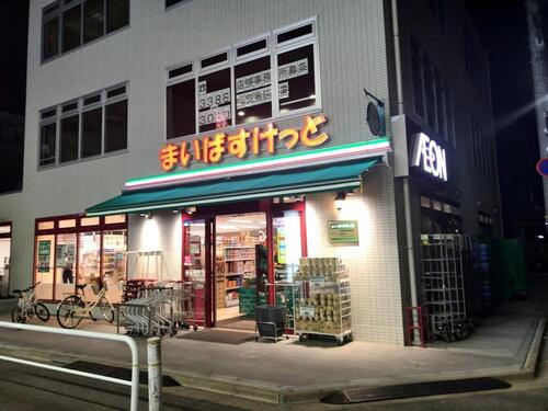 まいばすけっと新高島平駅北店