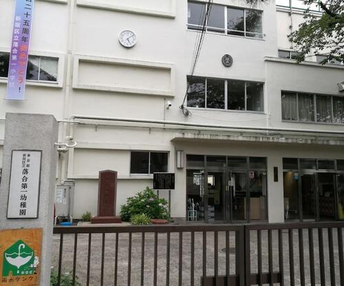 新宿区立落合第一小学校