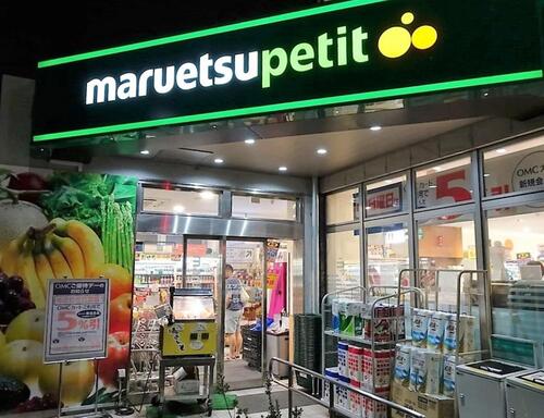 マルエツプチ下落合駅前店