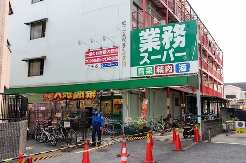 業務スーパー王子店