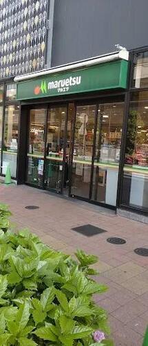 マルエツ柏駅東口店