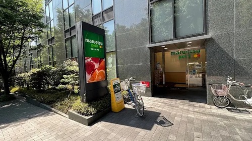 マルエツプチ西新宿六丁目店