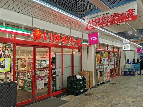 まいばすけっと南行徳メトロセンター店