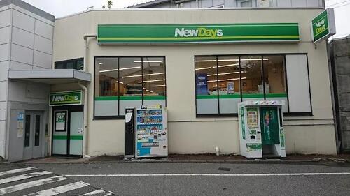 ニューデイズ十条