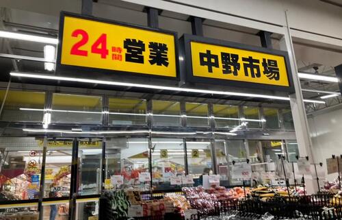 肉のハナマサ中野店まで193m 花正は、食を通じて未来を創っていきます。