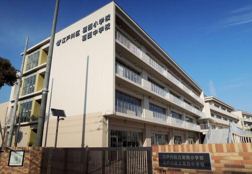江戸川区立葛西小学校