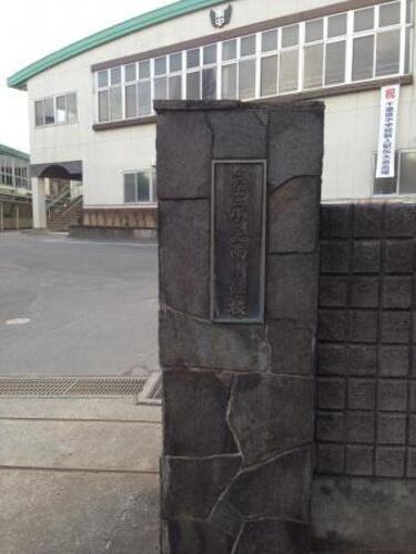 松戸市立小金南中学校