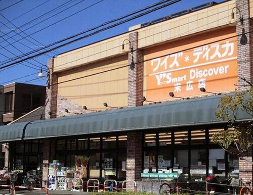 ワイズディスカ末広店