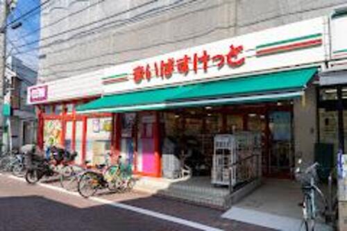 まいばすけっと大森中央店まで546m 「近い、安い、きれい、そしてフレンドリィ」