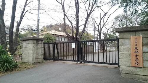 流山市立東部中学校