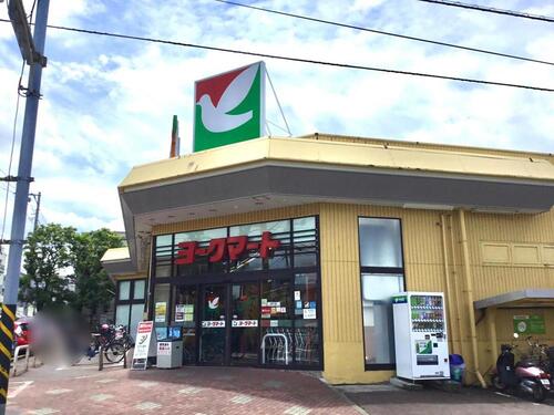 ヨークマート大倉山店まで235m 地域のお客様の食生活を、より楽しく、豊かに、便利に。