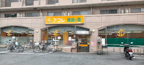 アコレ練馬高松店