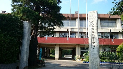 松戸市立東部小学校
