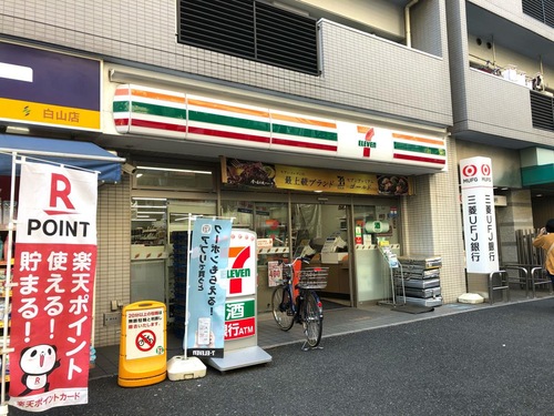 セブンイレブン文京白山駅前店