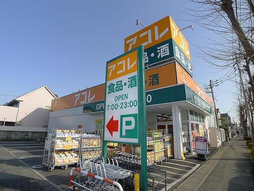 アコレ吉川高久店