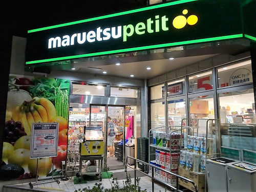 マルエツプチ下落合駅前店