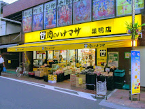 肉のハナマサ巣鴨店