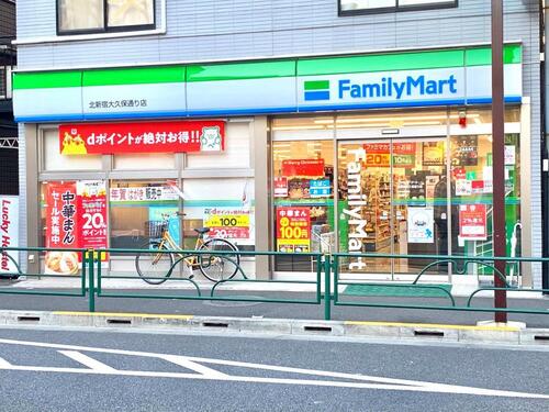 ファミリーマート北新宿大久保通り店まで173m ・地域に寄り添う　・お客さま一人ひとりに　・家族のように