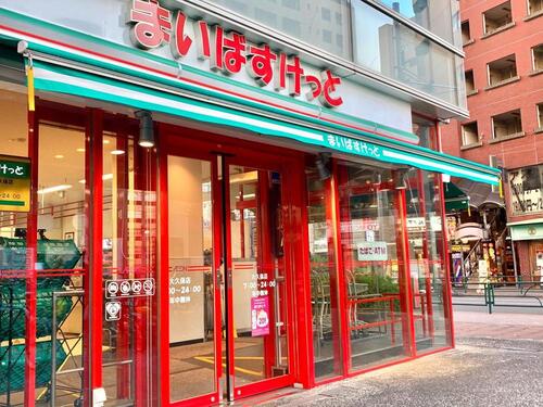 まいばすけっと大久保店まで226m 「近い、安い、きれい、そしてフレンドリィ」