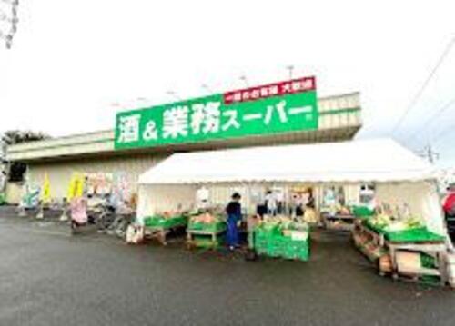 業務スーパー南加瀬店まで328m 「良い物をより安く」