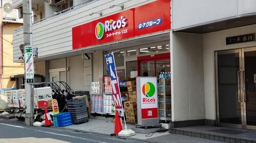 リコス成増3丁目店