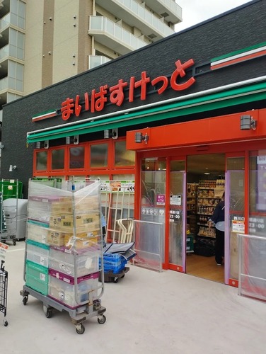 まいばすけっと西川口陸橋通り店