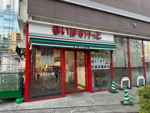 まいばすけっと大久保店