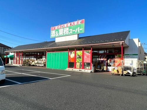 業務スーパー花栗店