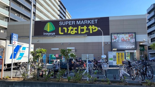 いなげや荒川西日暮里店