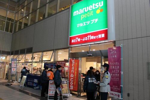 マルエツプチ東池袋駅前店