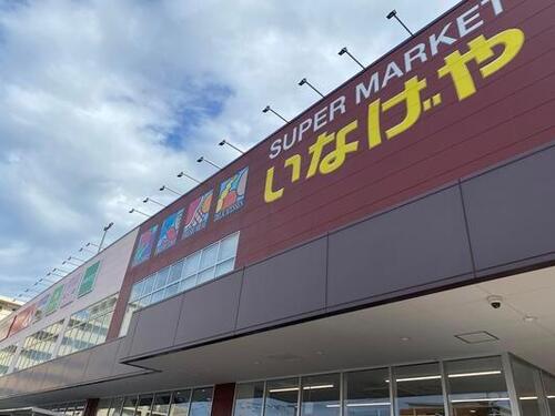 いなげや川崎京町店まで711m 「お客様の健康で豊かな暖かい日常生活と、より健全な社会の実現への貢献」