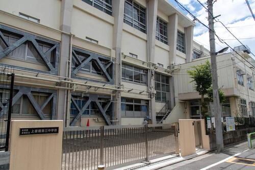 板橋区立上板橋第三中学校