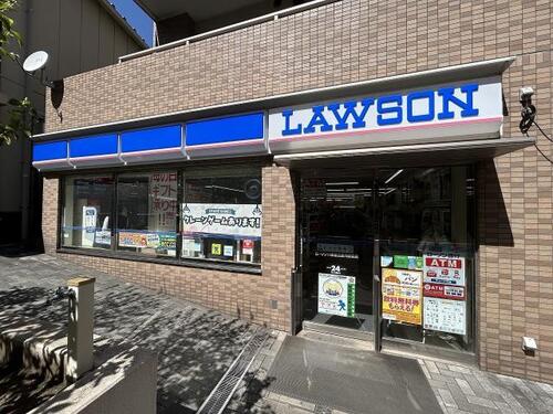 ローソン京急立会川駅前店まで250m 私たちは、　”みんなと暮らすマチ”を幸せにします