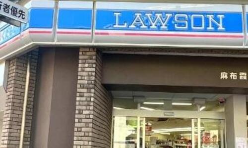 ローソン西麻布四丁目店まで78m 私たちは、　”みんなと暮らすマチ”を幸せにします。