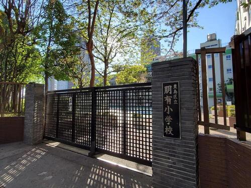 豊島区立朋有小学校