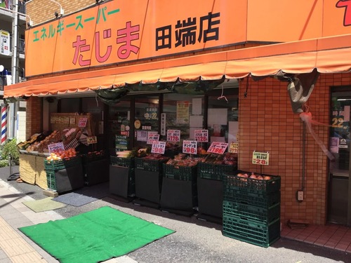 エネルギースーパーたじま田端店