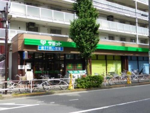 サミットストア深沢不動前店まで465m 「嘘の無い仕事」