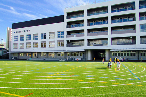 足立区立千寿小学校