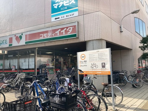 コモディイイダ川口リプレ店