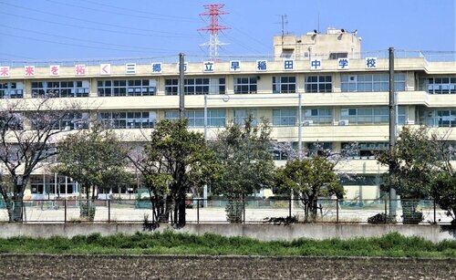 三郷市立早稲田中学校