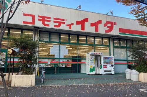 コモディイイダ新松戸店