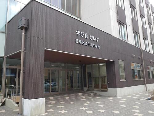 豊島区立千川中学校