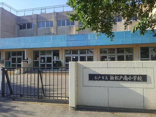 松戸市立新松戸南小学校
