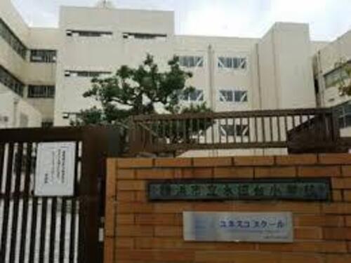 横浜市立永田台小学校まで456m 「一人一人が輝く永田台」のもと、「豊かで確かな学び」を実現すること