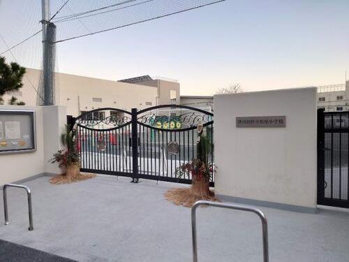 世田谷区立松原小学校まで740m ・やさしい子　・考える子　・元気な子