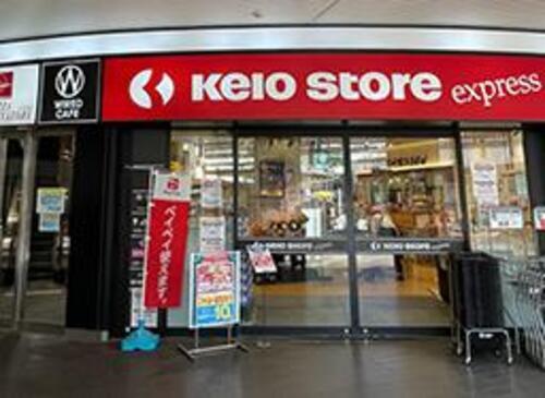 京王ストアエクスプレス明大前店まで46m 「つながりあうすべての人に誠実であり、環境にやさしく、『信頼のトップブランド』になることを目指す」
